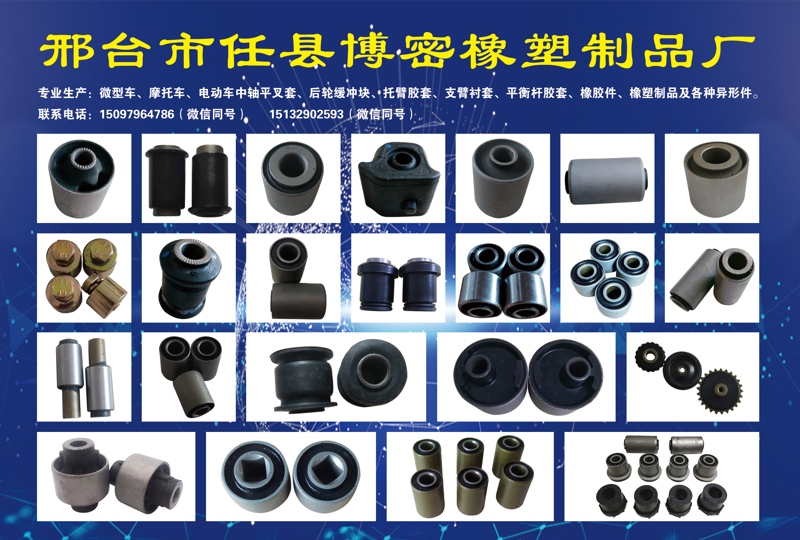 rubber and plastic products