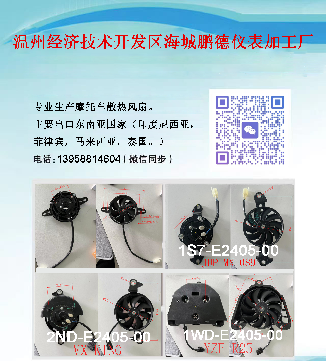 Motorcycle cooling fan
